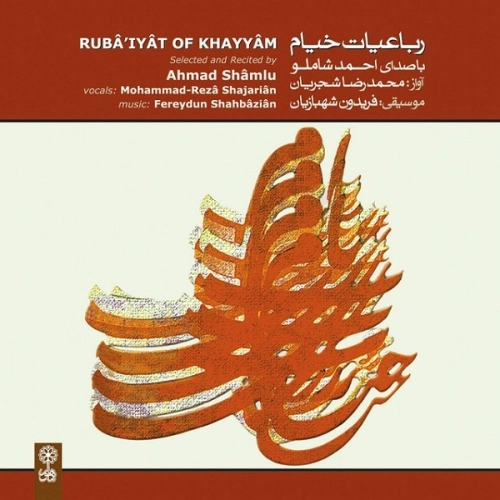 رباعیات خیام (قسمت دوم) از محمدرضا شجریان