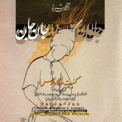 جان جان (چاووش ۹) از محمدرضا شجریان جان جان (چاووش ۹) از محمدرضا شجریان