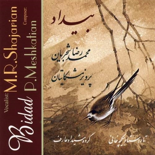 بیداد از محمدرضا شجریان بیداد از محمدرضا شجریان