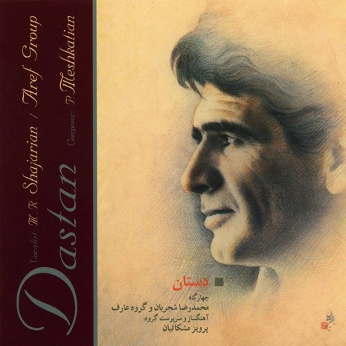 دستان از محمدرضا شجریان