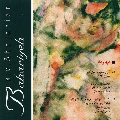 بهاریه از محمدرضا شجریان