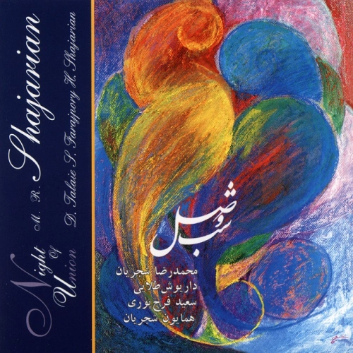 ساز و آواز هر لحظه در برم از محمدرضا شجریان ساز و آواز هر لحظه در برم از محمدرضا شجریان