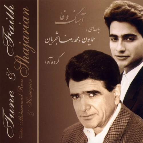 وفا از محمدرضا شجریان و همایون شجریان وفا از محمدرضا شجریان و همایون شجریان