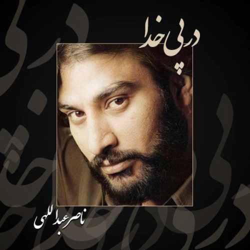 ارزش انسان از ناصر عبدالهی ارزش انسان از ناصر عبدالهی