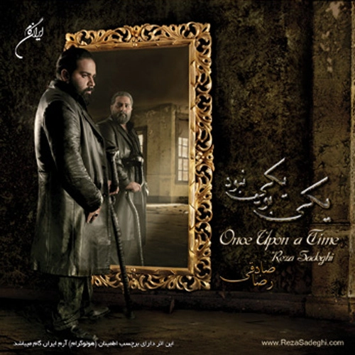 رضا صادقی خدا رو چه دیدی رضا صادقی خدا رو چه دیدی