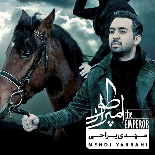 آلبوم جدید مهدی یراحی به نام امپراطور