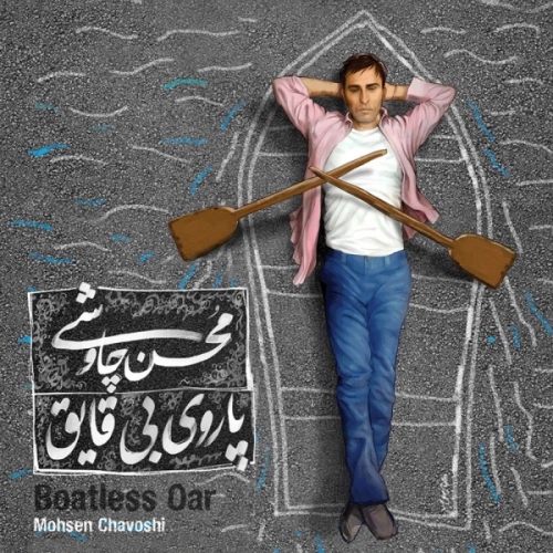 محسن چاوشی قهوه خارجی