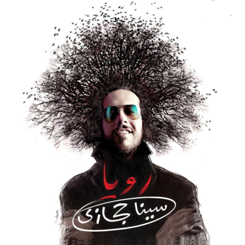 آهنگ جدید سینا حجازی به نام بارون