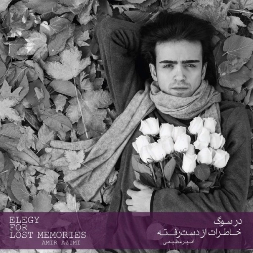 امیر عظیمی فریاد من امیر عظیمی فریاد من