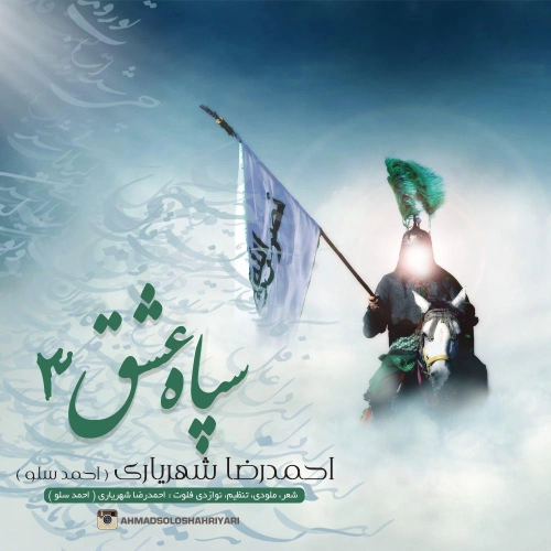 احمد سولو سپاه عشق احمد سولو سپاه عشق