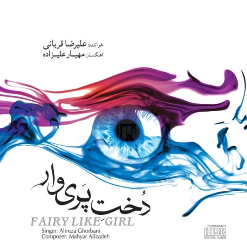 آهنگ جدید علیرضا قربانی به نام صبح آزادی