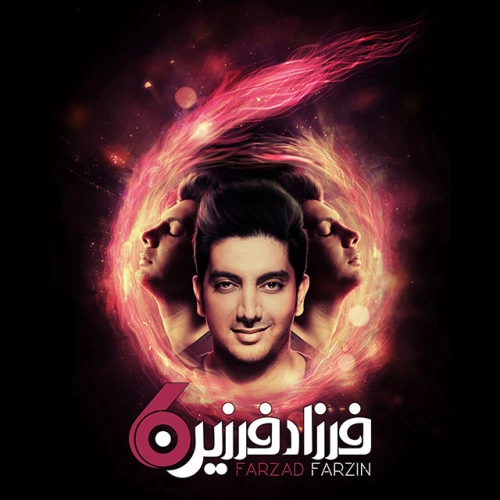 آهنگ جدید فرزاد فرزین به نام آره آره