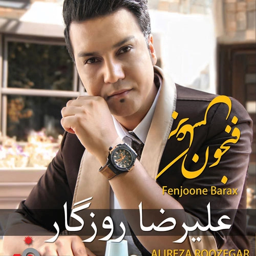 آهنگ جدید علیرضا روزگار به نام اخلاق بد