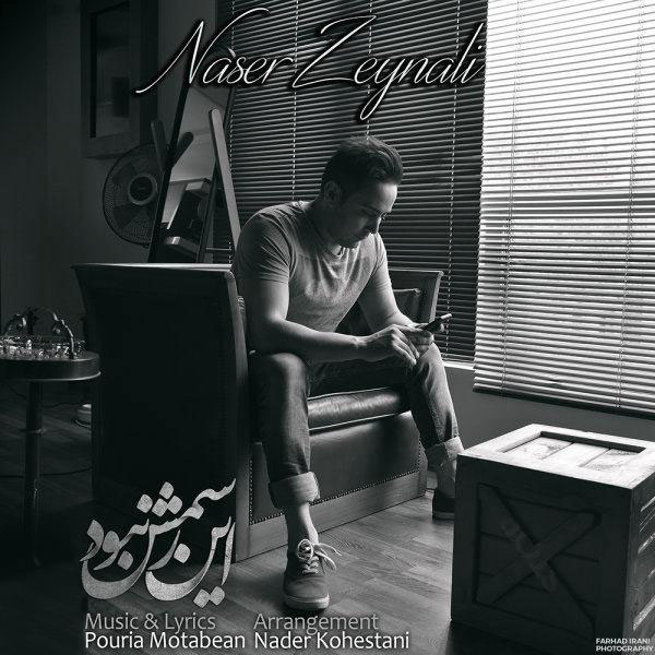 ناصر زینعلی این رسمش نبود ناصر زینعلی این رسمش نبود