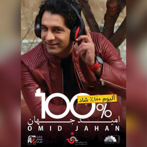 آهنگ جدید امید جهان به نام اگر دلم خسته‌ست