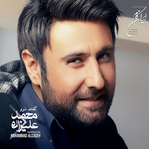آهنگ جدید محمد علیزاده به نام یه آدم دیگه ای
