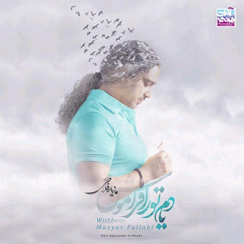 مازیار فلاحی قسم