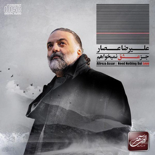 بیداری از علیرضا عصار بیداری از علیرضا عصار