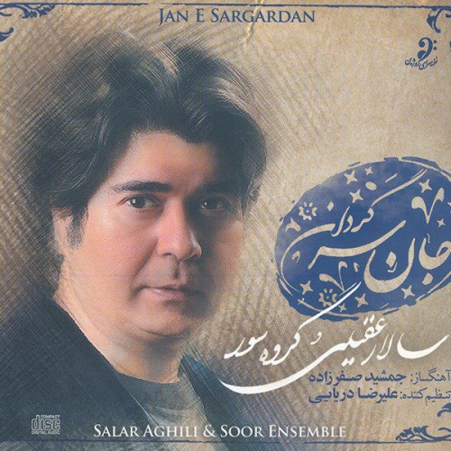 شبان (دوئت کمانچه به همراهی سازهای کوبه ای) از سالار عقیلی شبان (دوئت کمانچه به همراهی سازهای کوبه ای) از سالار عقیلی