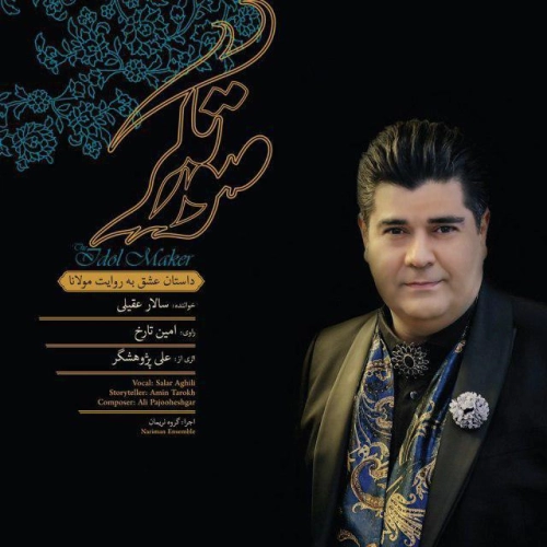 افرینش از سالار عقیلی افرینش از سالار عقیلی