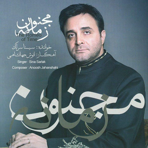 باز امدم از سینا سرلک باز امدم از سینا سرلک