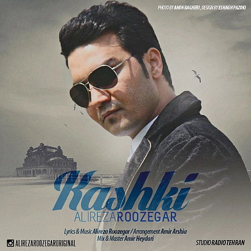 کاشکی از علیرضا روزگار کاشکی از علیرضا روزگار