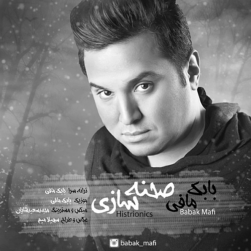 صحنه سازی از بابک مافی صحنه سازی از بابک مافی