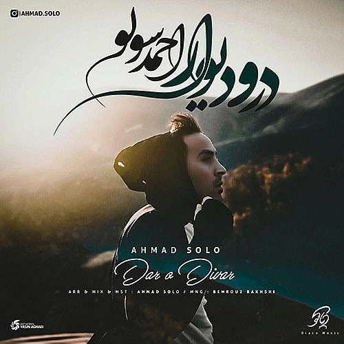 درو دیوار از احمد سلو درو دیوار از احمد سلو