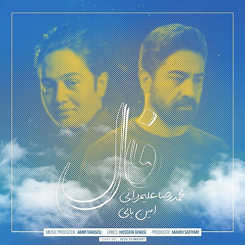 فال از امین بانی فال از امین بانی