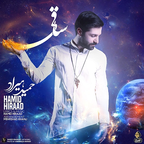 ساقی از حمید هیراد