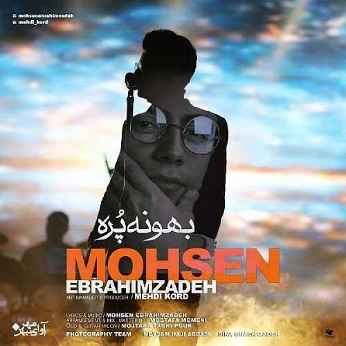 بهونه پر از محسن ابراهیم زاده بهونه پر از محسن ابراهیم زاده