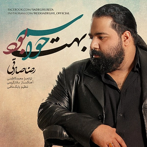 حواسم بهت بود از رضا صادقی حواسم بهت بود از رضا صادقی