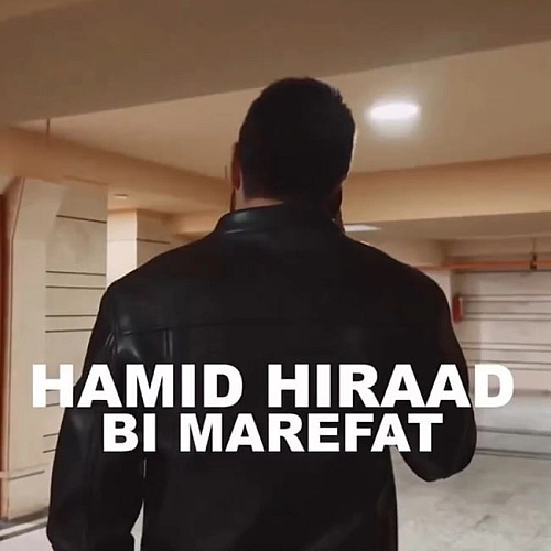 بی معرفت از حمید هیراد