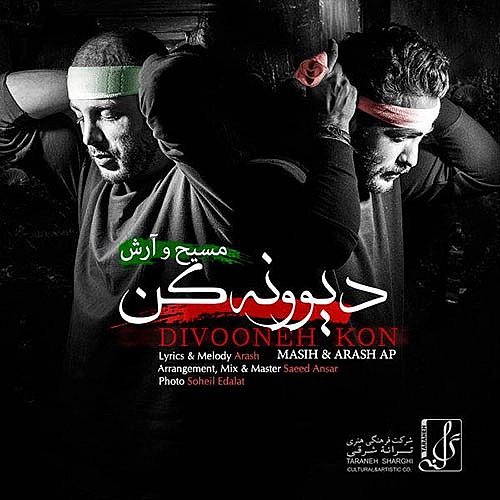 دیوونه کن از آرش ای پی و مسیح دیوونه کن از آرش ای پی و مسیح