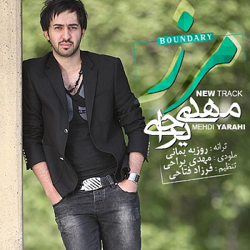 مرز از مهدی یراحی مرز از مهدی یراحی