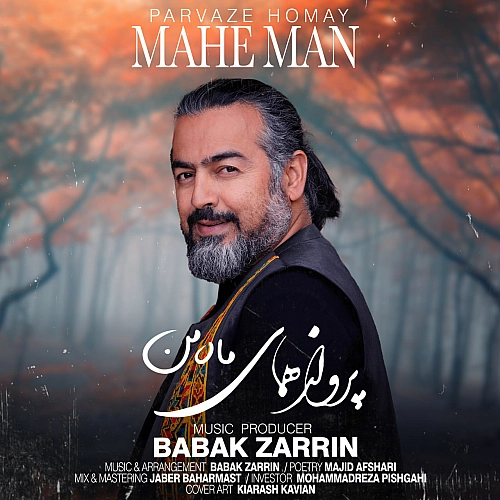 ماه من از پرواز همای