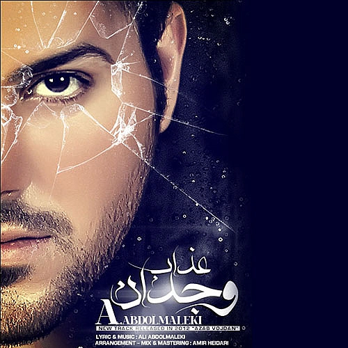 عذاب وجدان از علی عبدالمالکی عذاب وجدان از علی عبدالمالکی