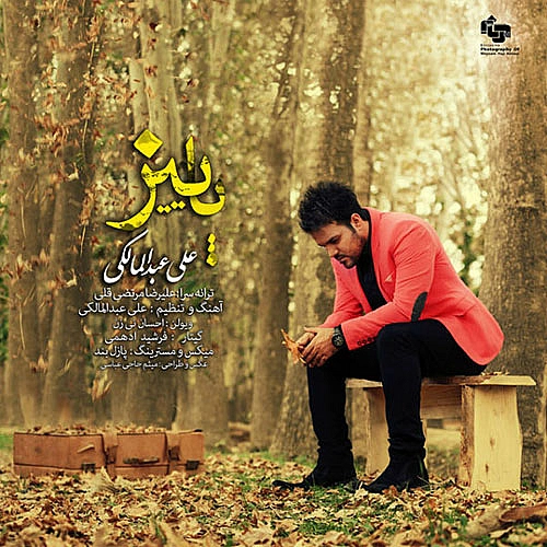 پاییز از علی عبدالمالکی پاییز از علی عبدالمالکی