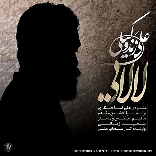 لالایی از علی زند وکیلی لالایی از علی زند وکیلی