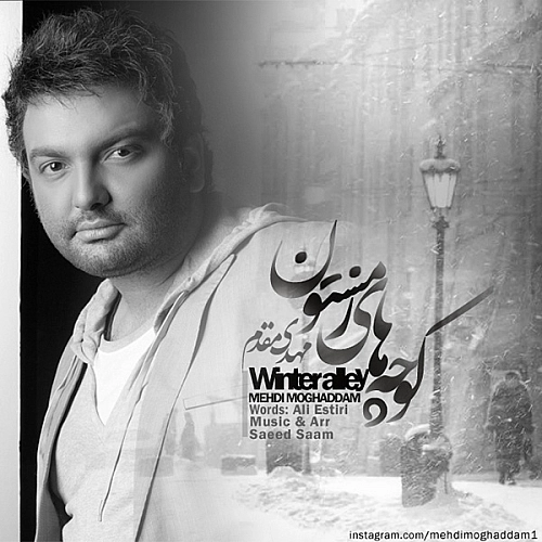 کوچه های زمستون از مهدی مقدم