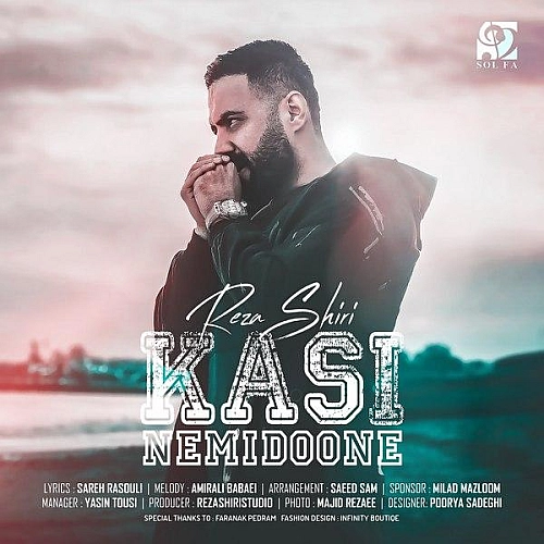 کسی نمیدونه از رضا شیری کسی نمیدونه از رضا شیری