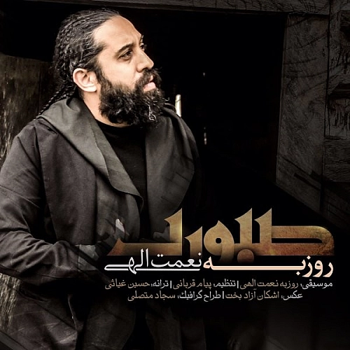 صبوری از روزبه نعمت الهی صبوری از روزبه نعمت الهی