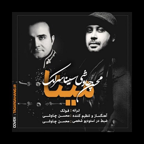 مینا از سینا سرلک