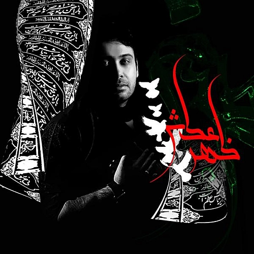 زهره آتش از محسن چاوشی