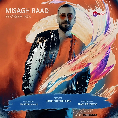 سفارش کن از میثاق راد سفارش کن از میثاق راد