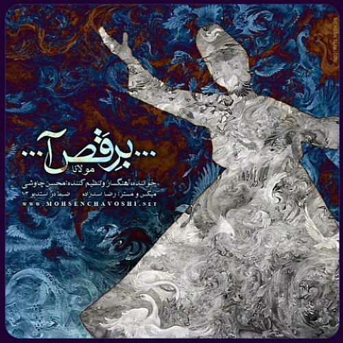 برقصا از محسن چاوشی برقصا از محسن چاوشی