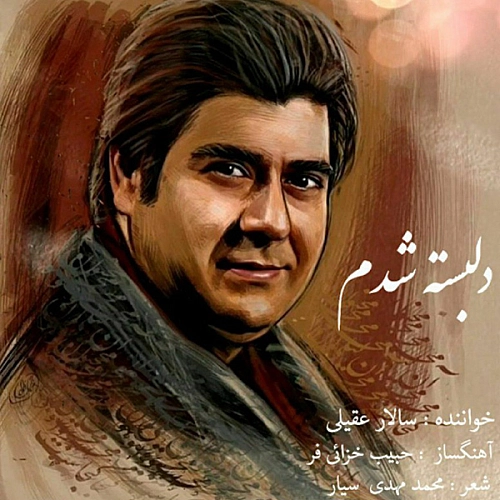 دلبسته شدم از سالار عقیلی دلبسته شدم از سالار عقیلی
