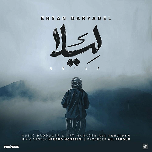لیلا از احسان دریادل لیلا از احسان دریادل