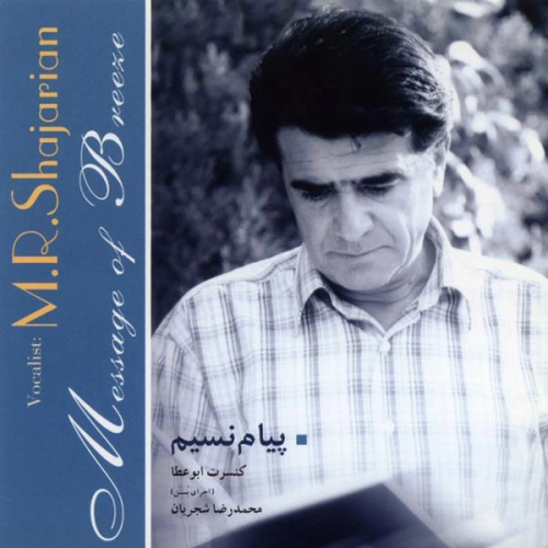 سرو از محمدرضا شجریان سرو از محمدرضا شجریان