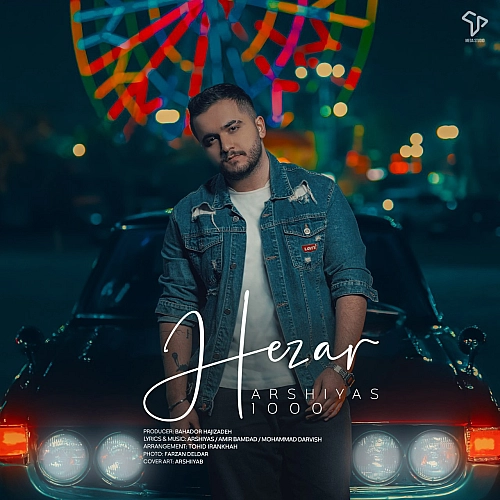 هزار از عرشیاس هزار از عرشیاس